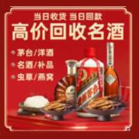 资阳安岳烟酒回收:茅台酒,酒瓶,洋酒,名酒,冬虫夏草,老酒,资阳安岳跃国烟酒经营部